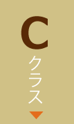 Cクラス