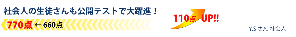 社会人の生徒さんも公開テストで大躍進！